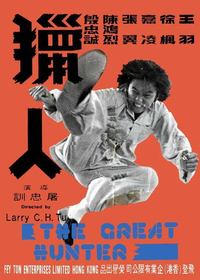 شکارچی بزرگ