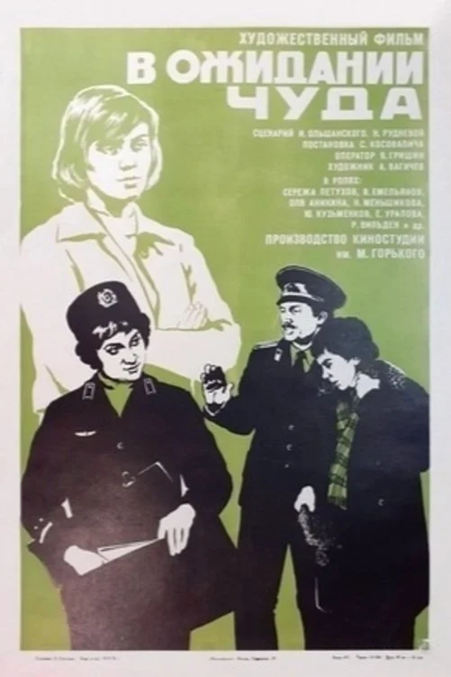 در انتظار یک معجزه