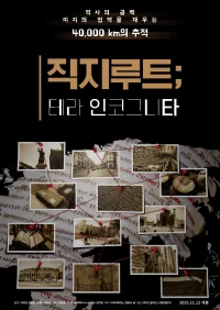 مسیر جیکجی؛ سرزمین ناشناخته