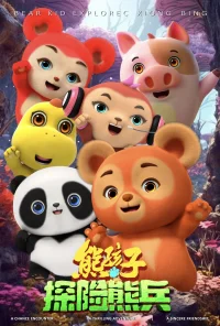 کودک خرس: ابرقهرمان