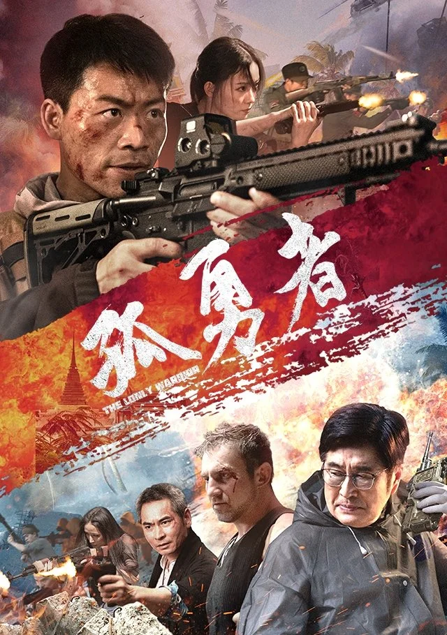 جنگجوی تنها