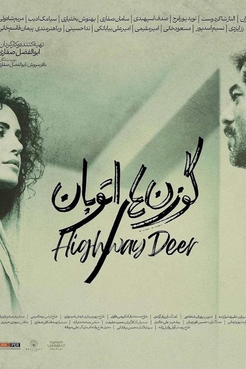 گوزن بزرگراه