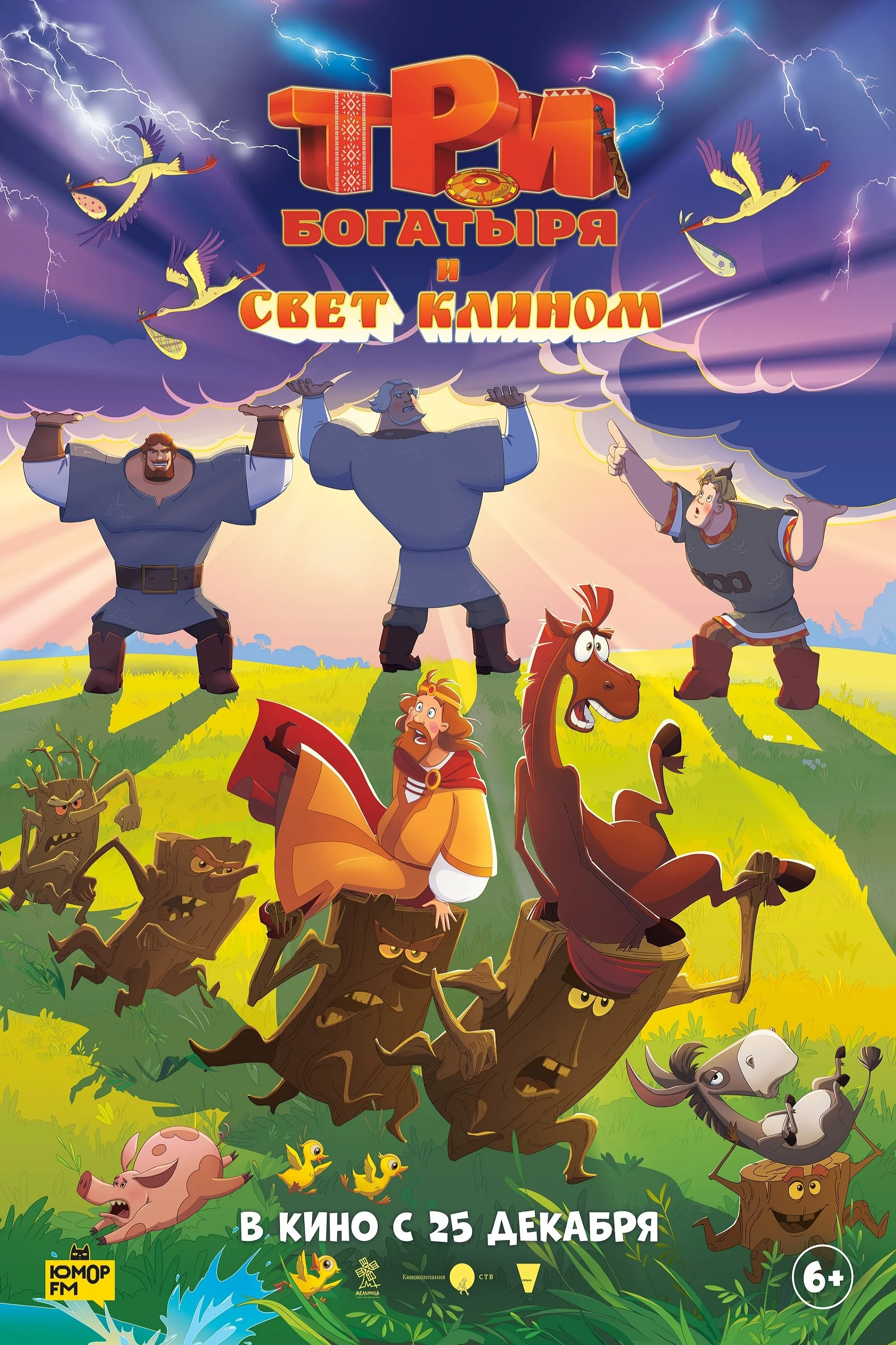 سه قهرمان و نور کلین