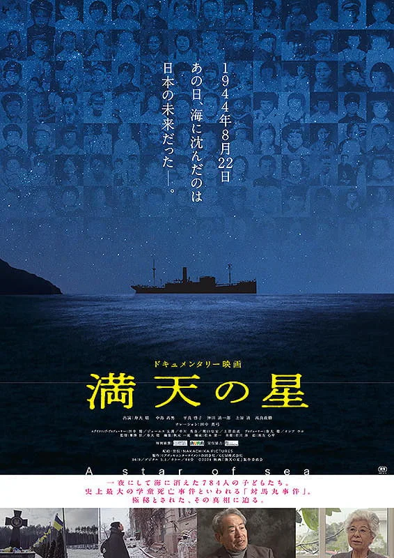 ستاره های مانتن