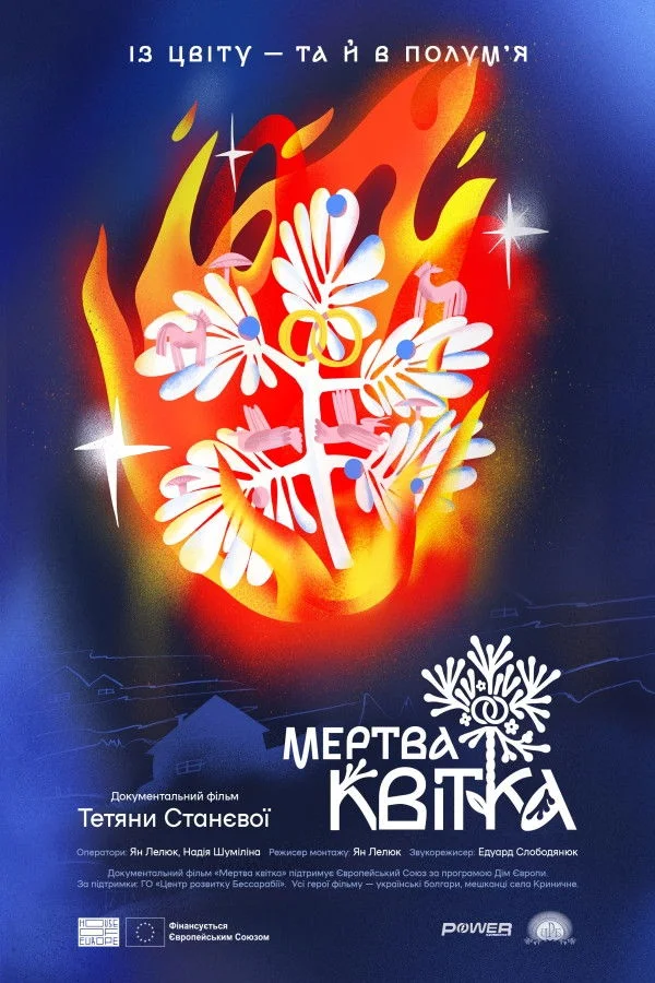 از شکوفه تا شعله