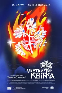 از شکوفه تا شعله