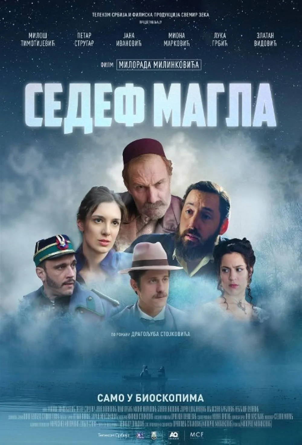 مه‌لک فُوگ