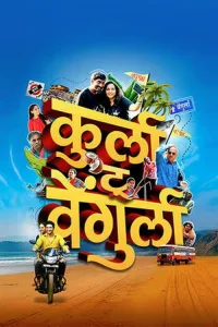 کرلا به ونگورلا