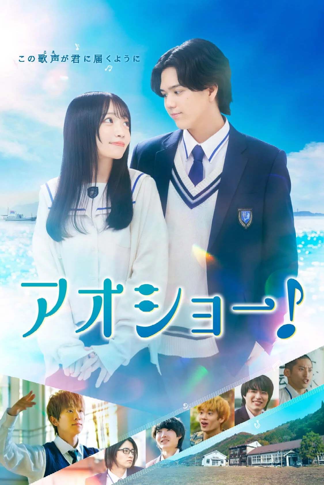 آوشو! صداها در شکوفایی