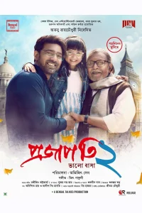 پروجاپاتی ۲