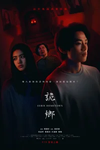 زادگاه ترسناک