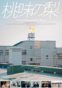 گلابی آسیایی با طعم هلو