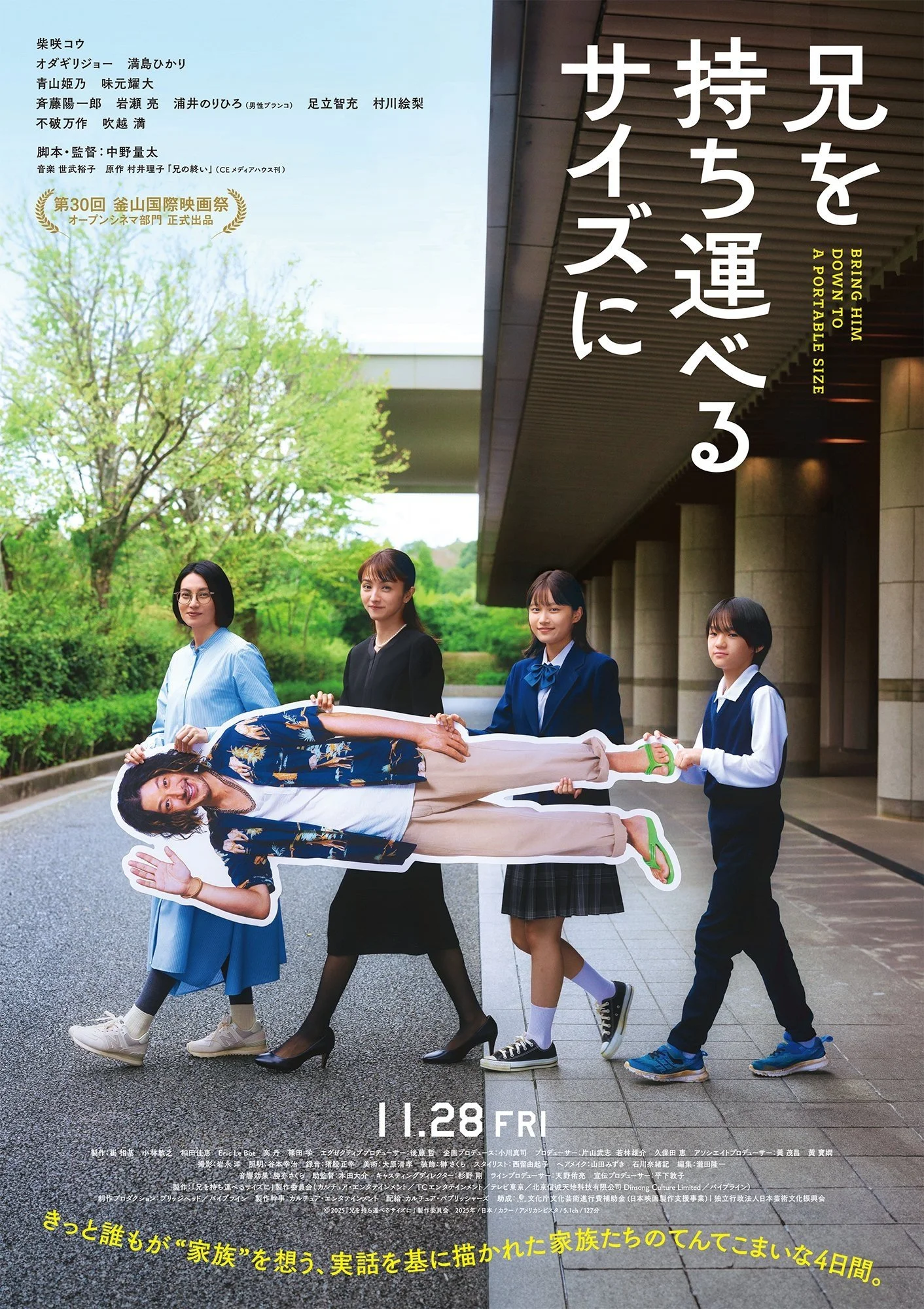 او را به اندازه قابل حمل برسانید