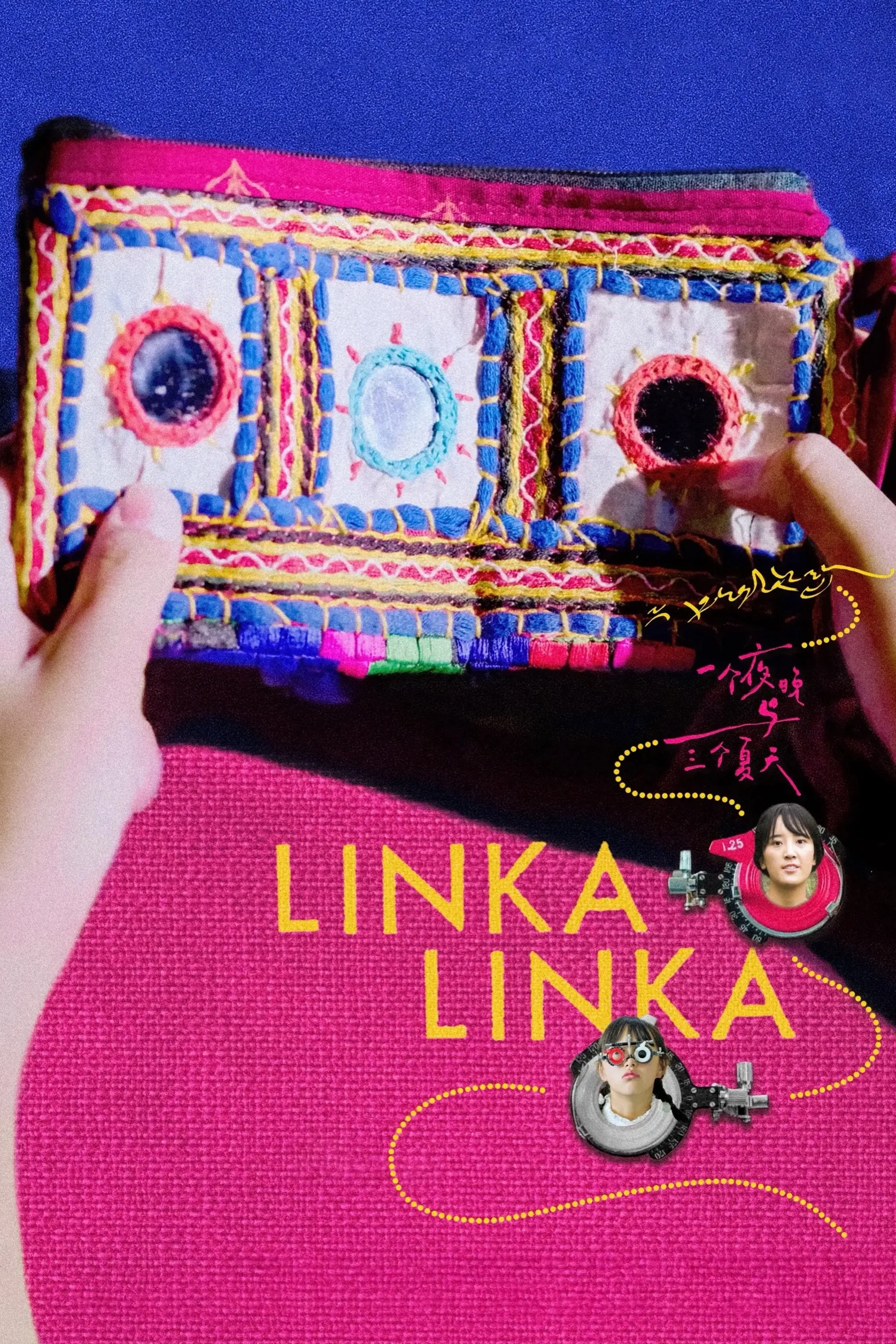 لینکا لینکا