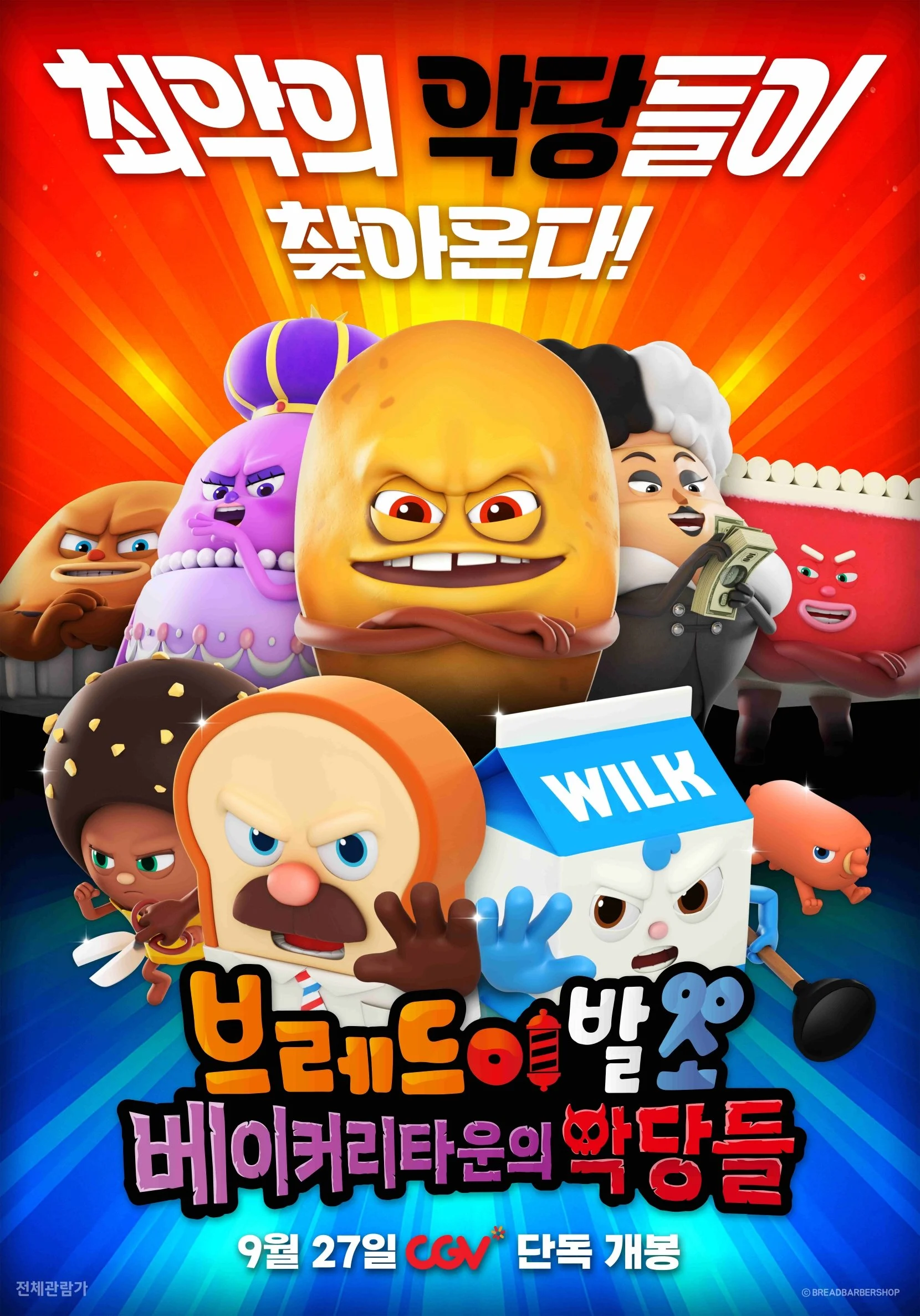 آرایشگاه نان: بدهای نانوایی‌تاون