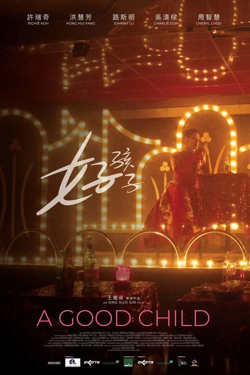 یک کودک خوب