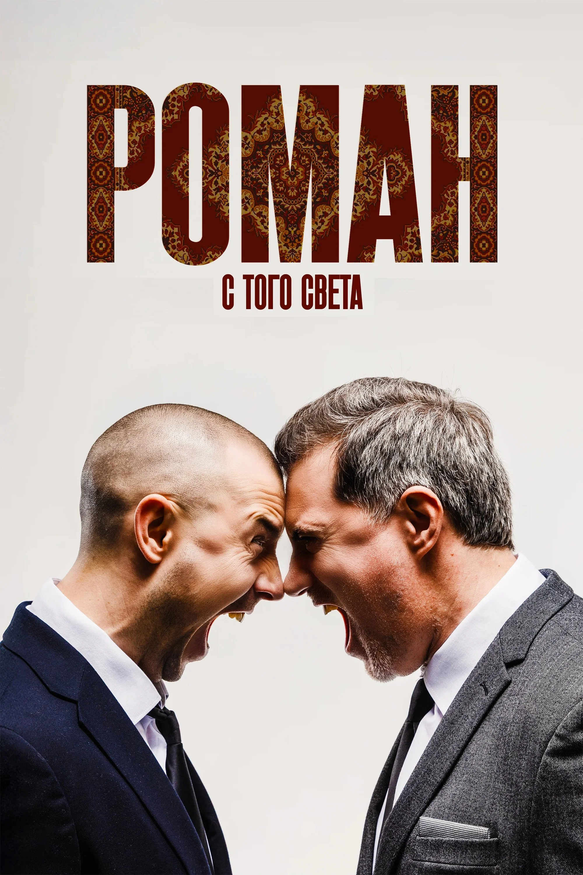 رمان از آن سوی دنیا