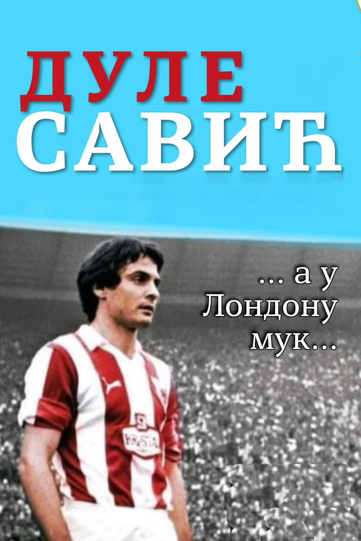 دوله ساویچ و سکوت در لندن