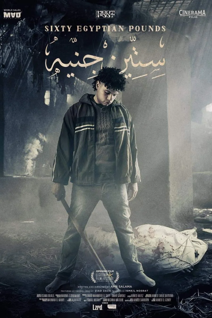 شصت پوند مصری