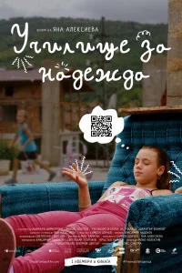 مدرسه برای امید