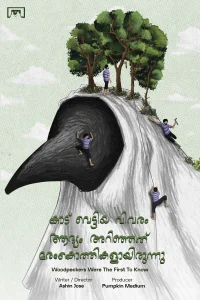 دارکوب‌ها اولین کسانی بودند که خبر داشتند