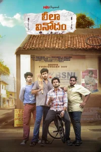 لیلا وینودام