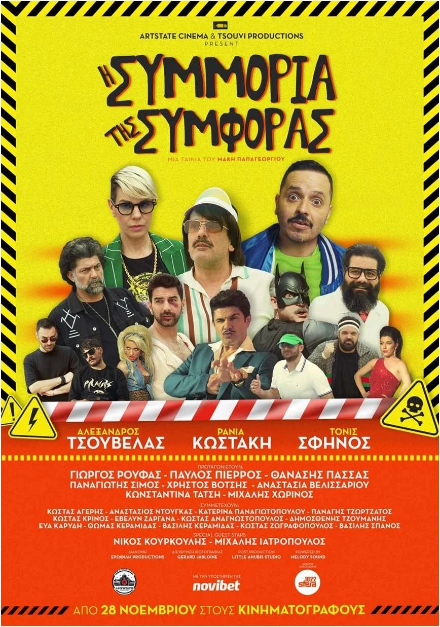 من سیموریا تی سیمفوراس