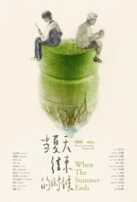 زمانی که تابستان به پایان می‌رسد