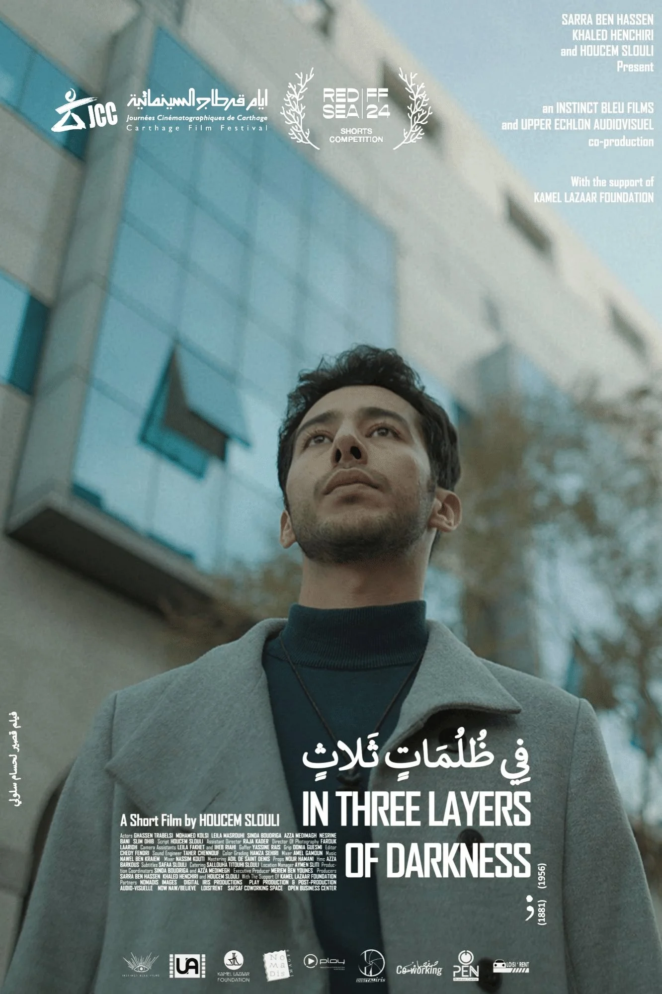 در سه لایه تاریکی