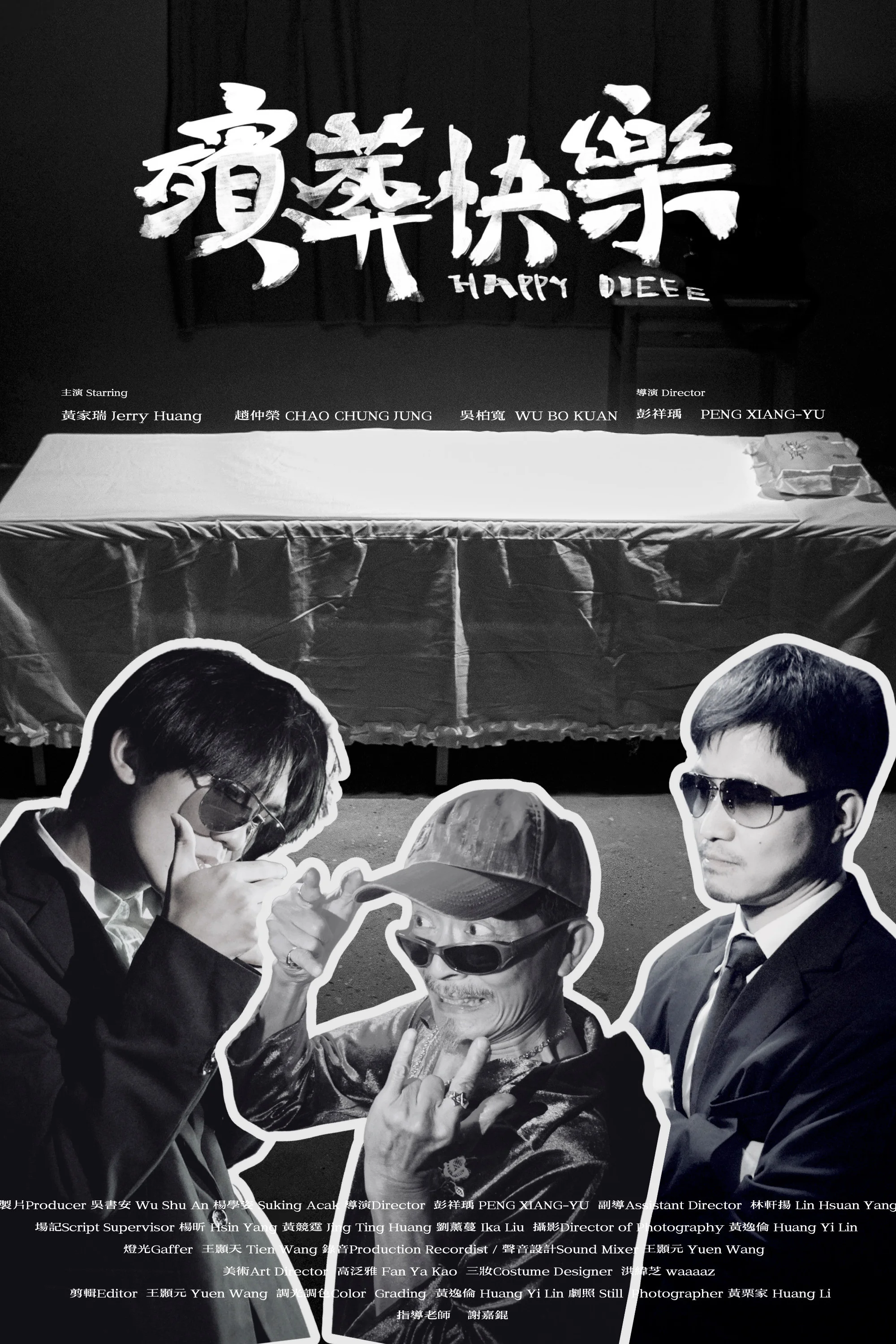 مراسم خاکسپاری شاد