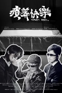 مراسم خاکسپاری شاد