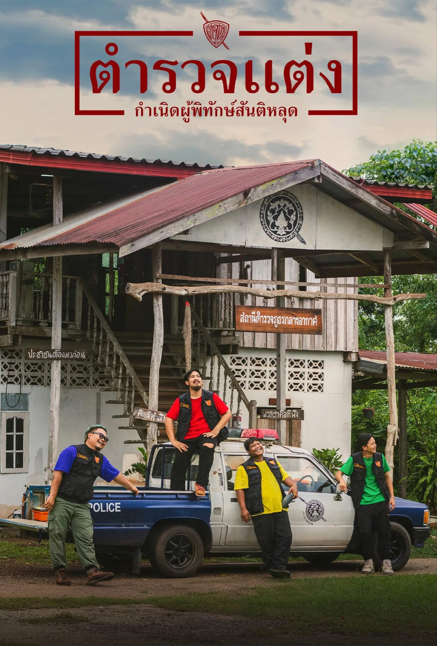 تغییرات پلیس