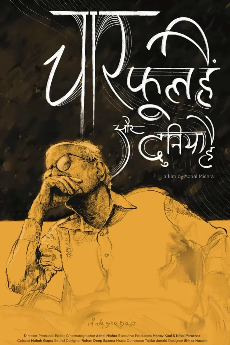 چهار گل و جهانی در آن