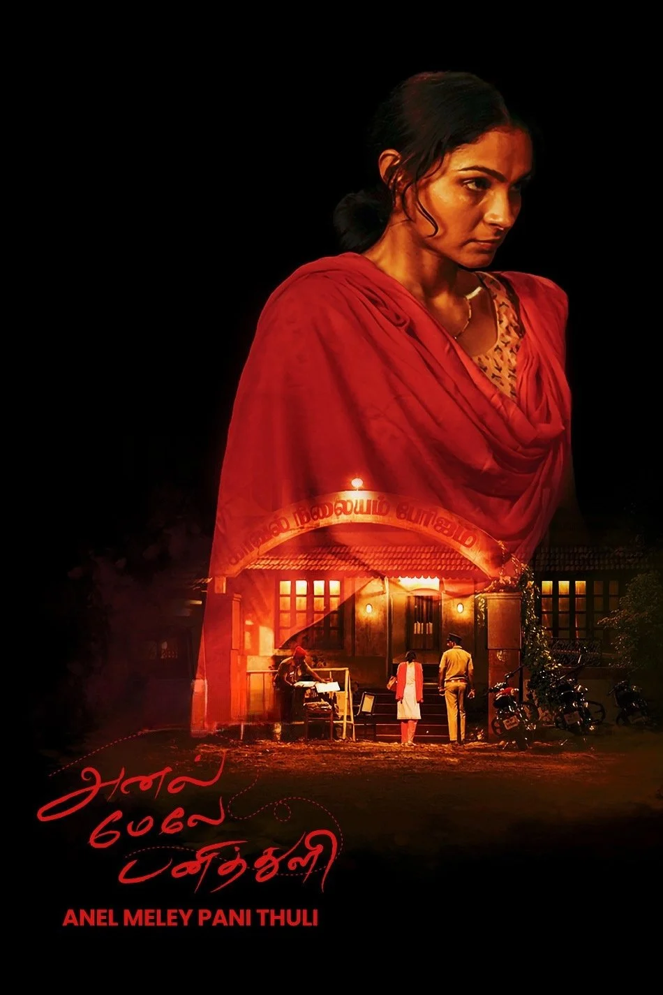 آنل میلی پانی تولی