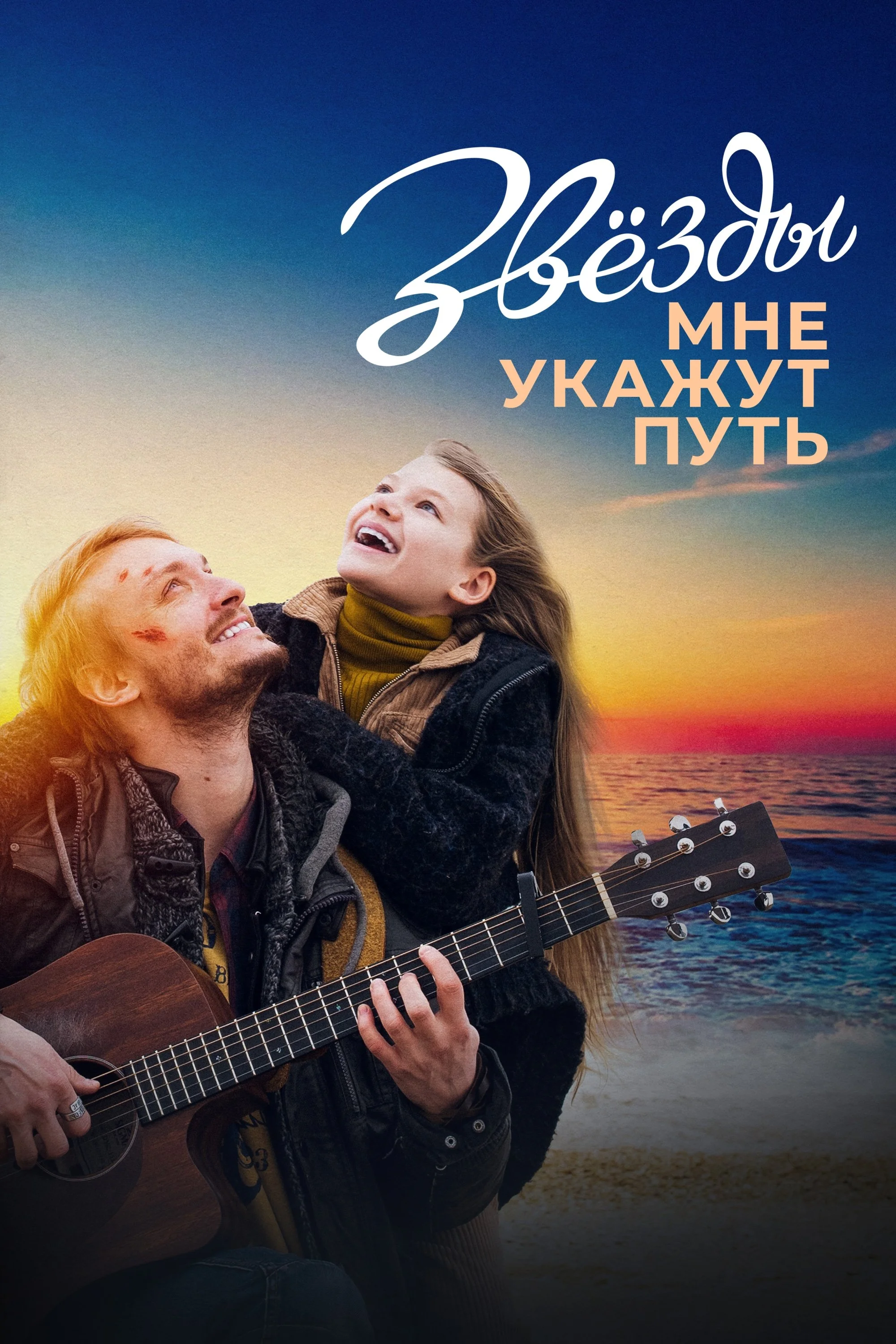 ستارگان راهنمای من خواهند بود