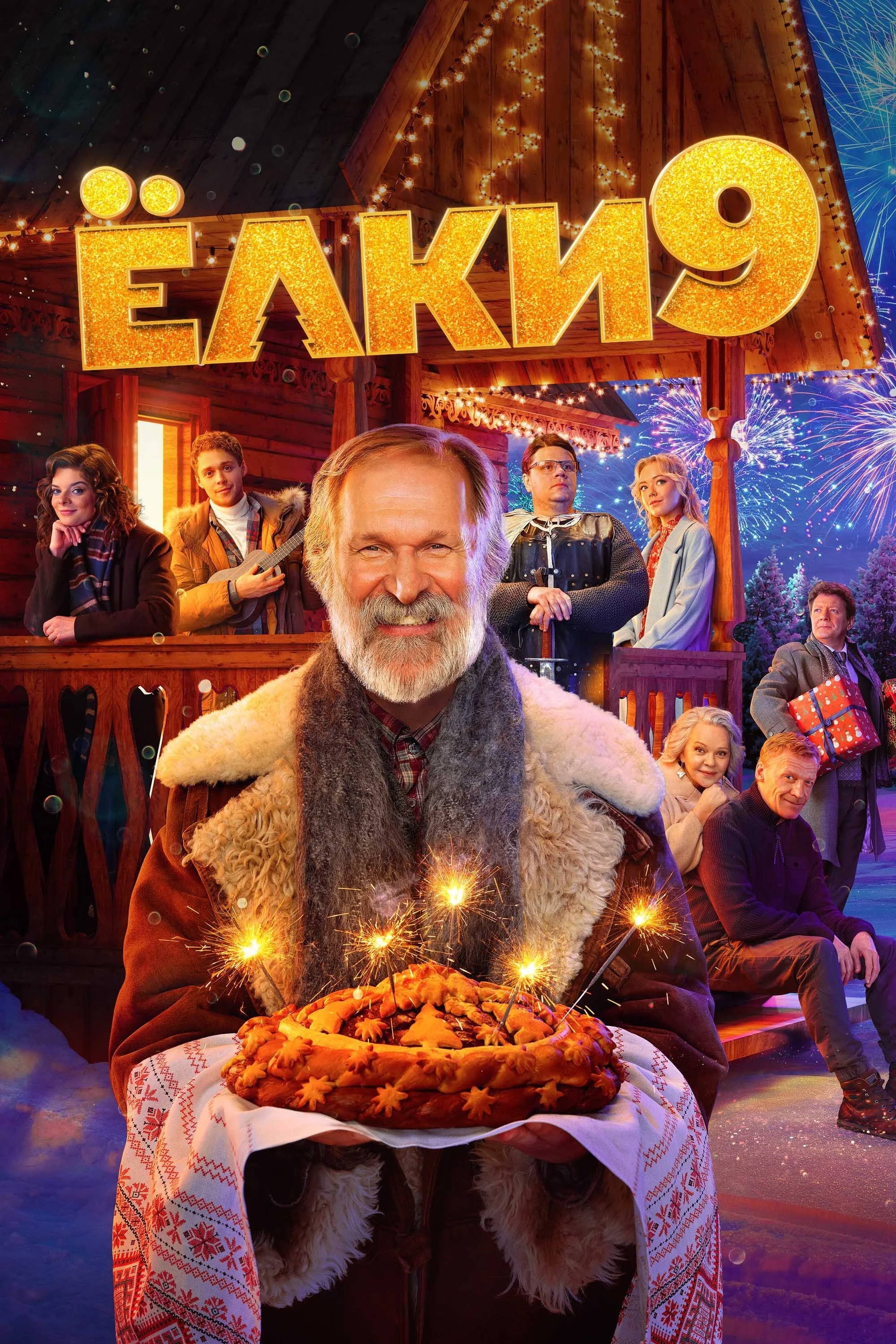 نُه مرحله تا جشن