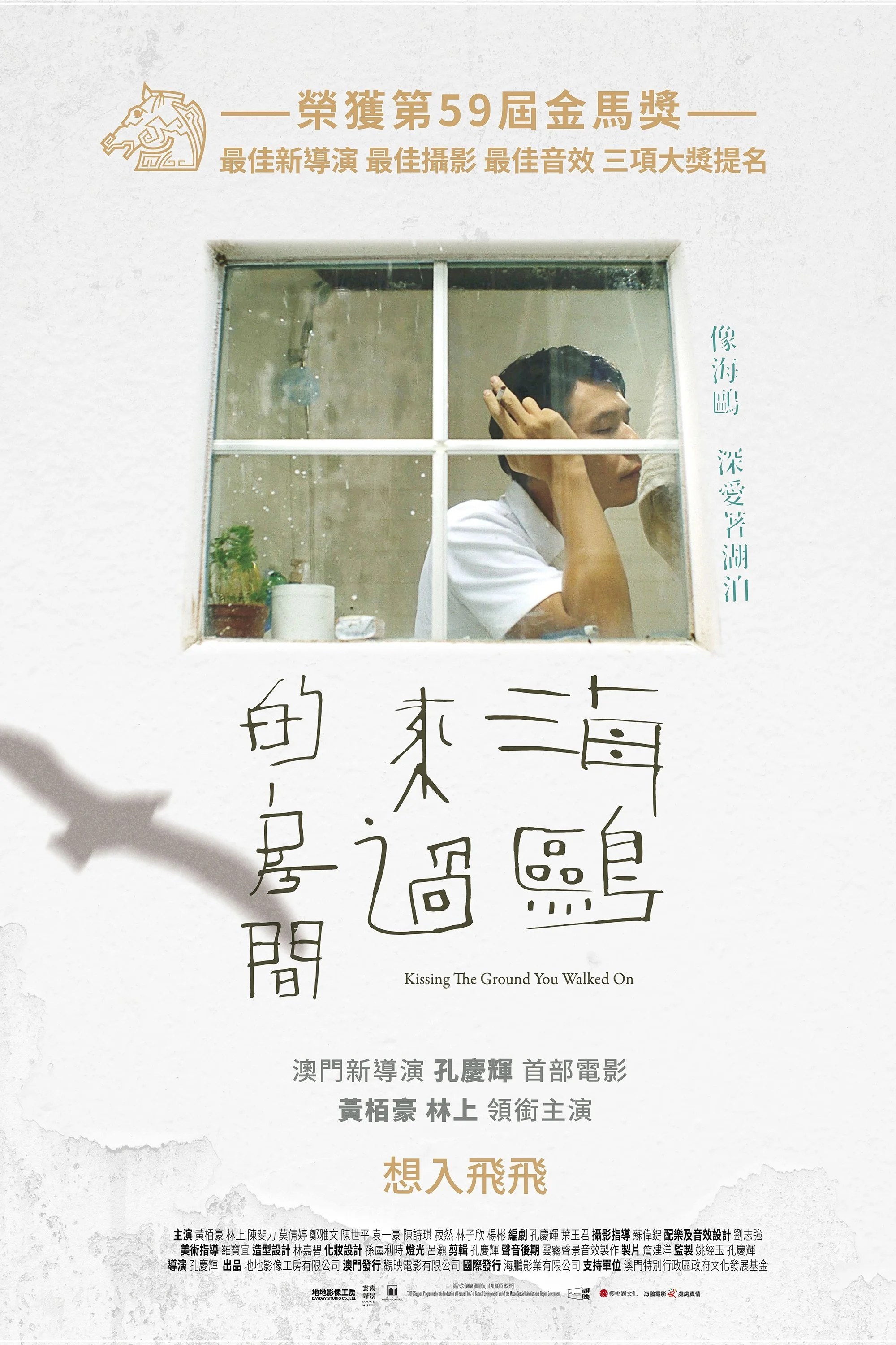 بوسیدن زمینی که بر آن راه رفتی