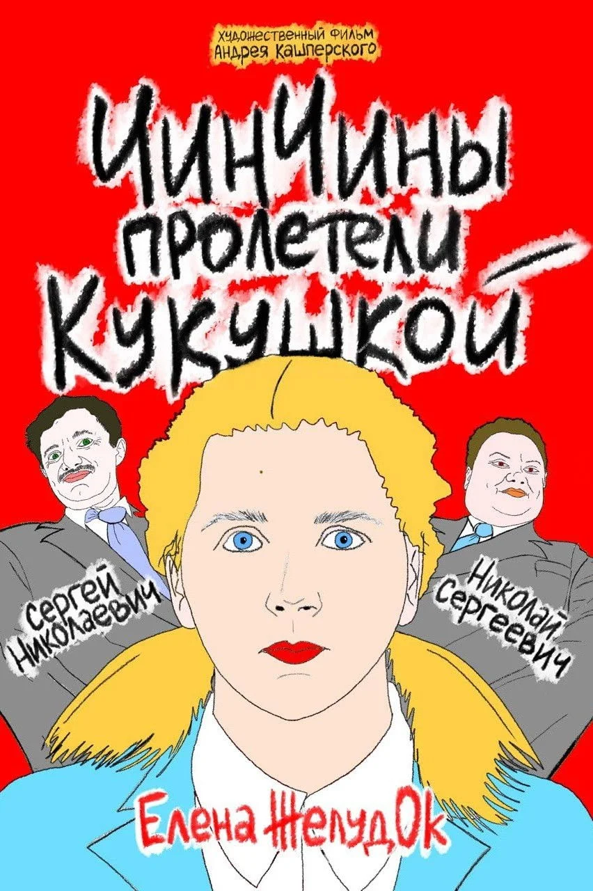 چین‌چین‌ها دیوانه می‌شوند!