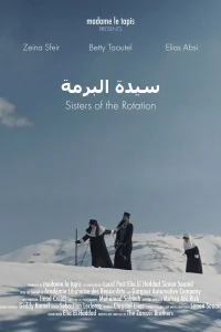 خواهران چرخش