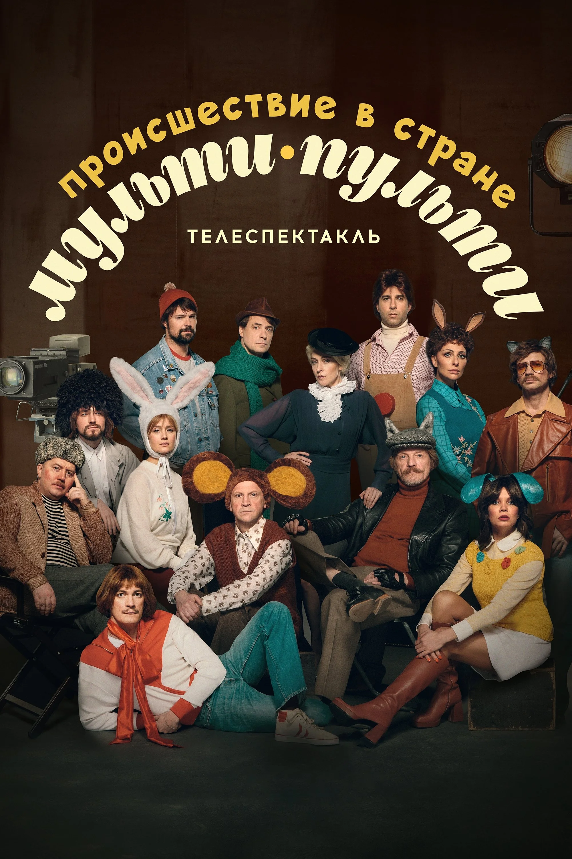 حادثه در سرزمین مالتی-پالتی