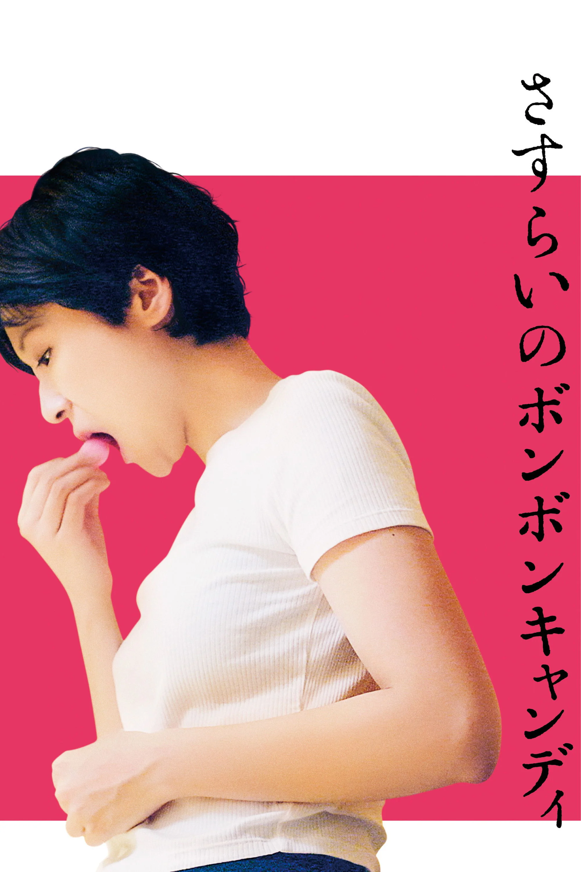 شیرینی سرگردان