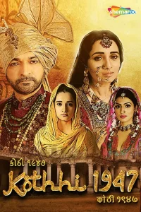 کوتاهی ۱۹۴۷