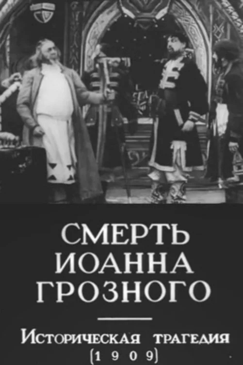 مرگ ایوان ترسناک