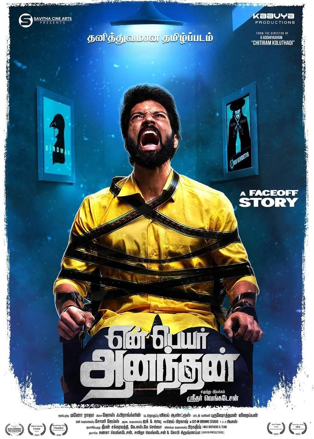 ین پیار آناندان