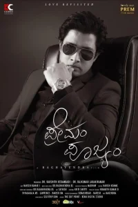 پریمام پوجیام