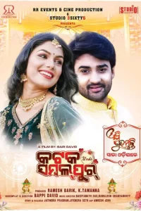 کاتاک با سامبالپور ازدواج می‌کند