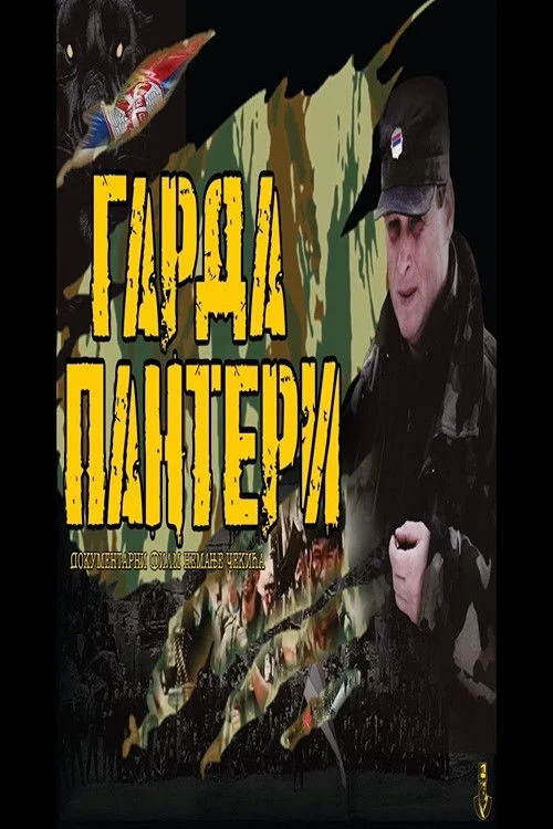 گاردا پانتری