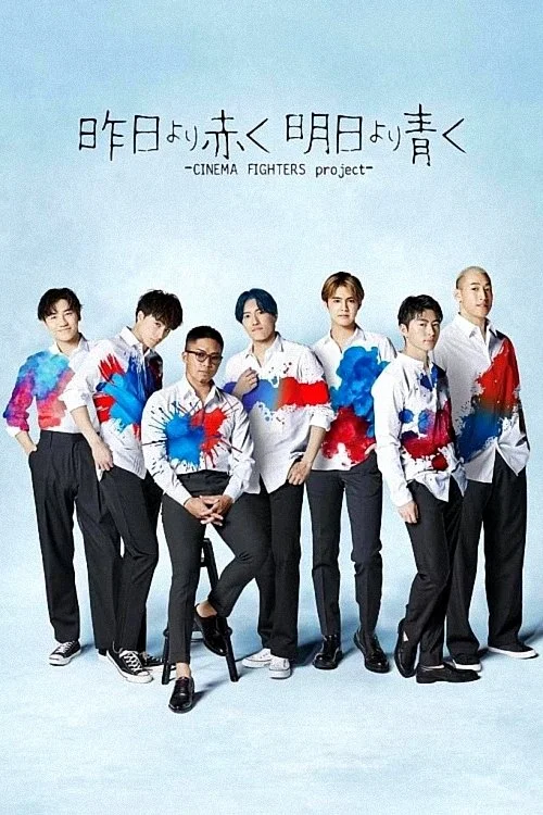 سرخ‌تر از دیروز، آبی‌تر از فردا: پروژه سینما فایترز