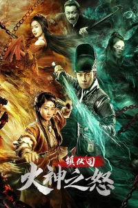 Zhen Fu Ministry: The Wrath of Vulcan