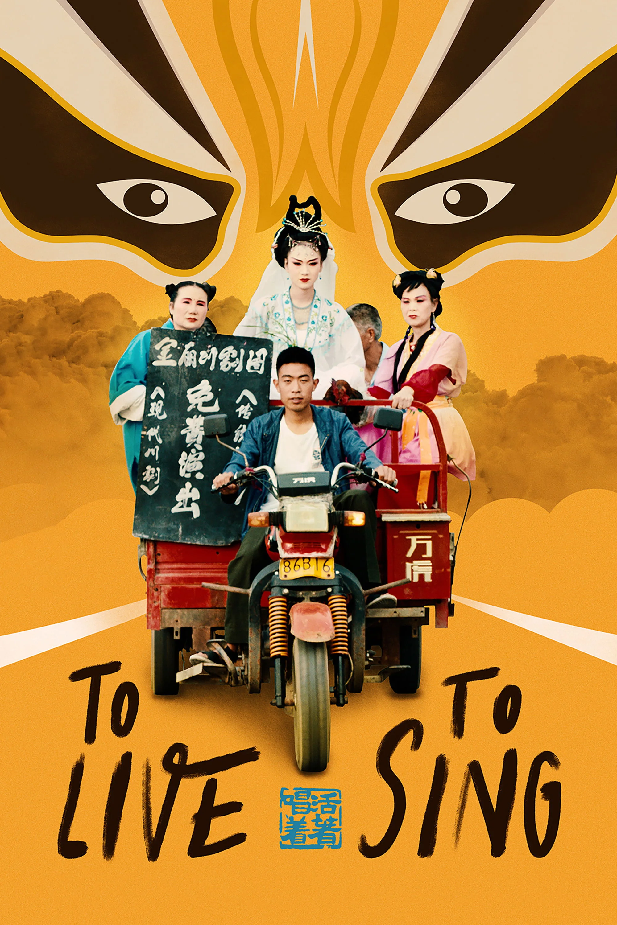 برای زندگی کردن تا آواز خواندن